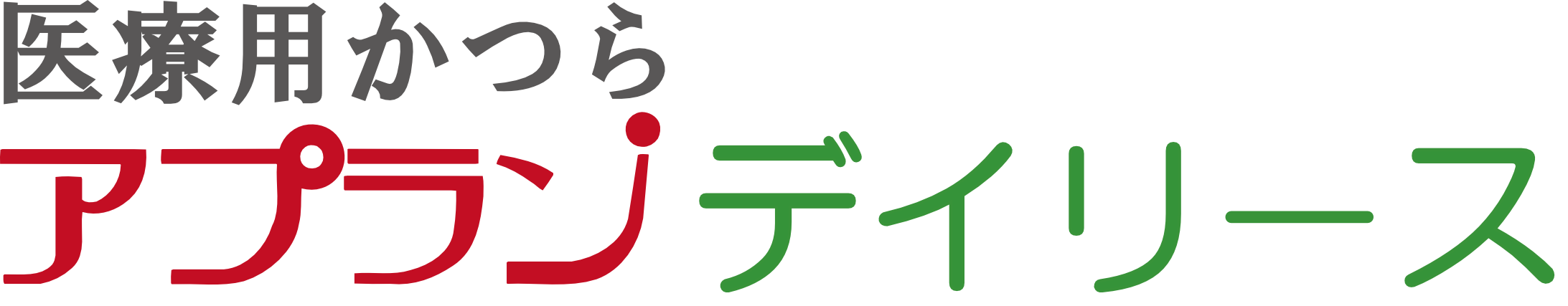 医療用かつらデイリース