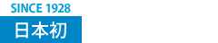 SINCE 1928 日本初 男性用かつら