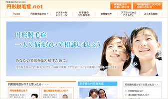 円形脱毛症.net