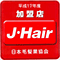 J-Hair