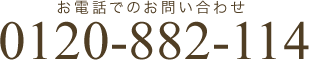 ご予約・問い合わせはこちら