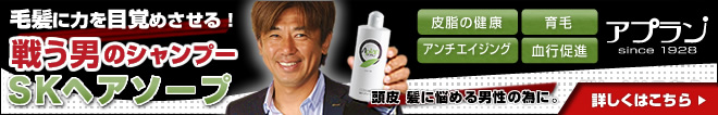 毛髪に力を目覚めさせる　戦う男のシャンプー　SKヘアソープ